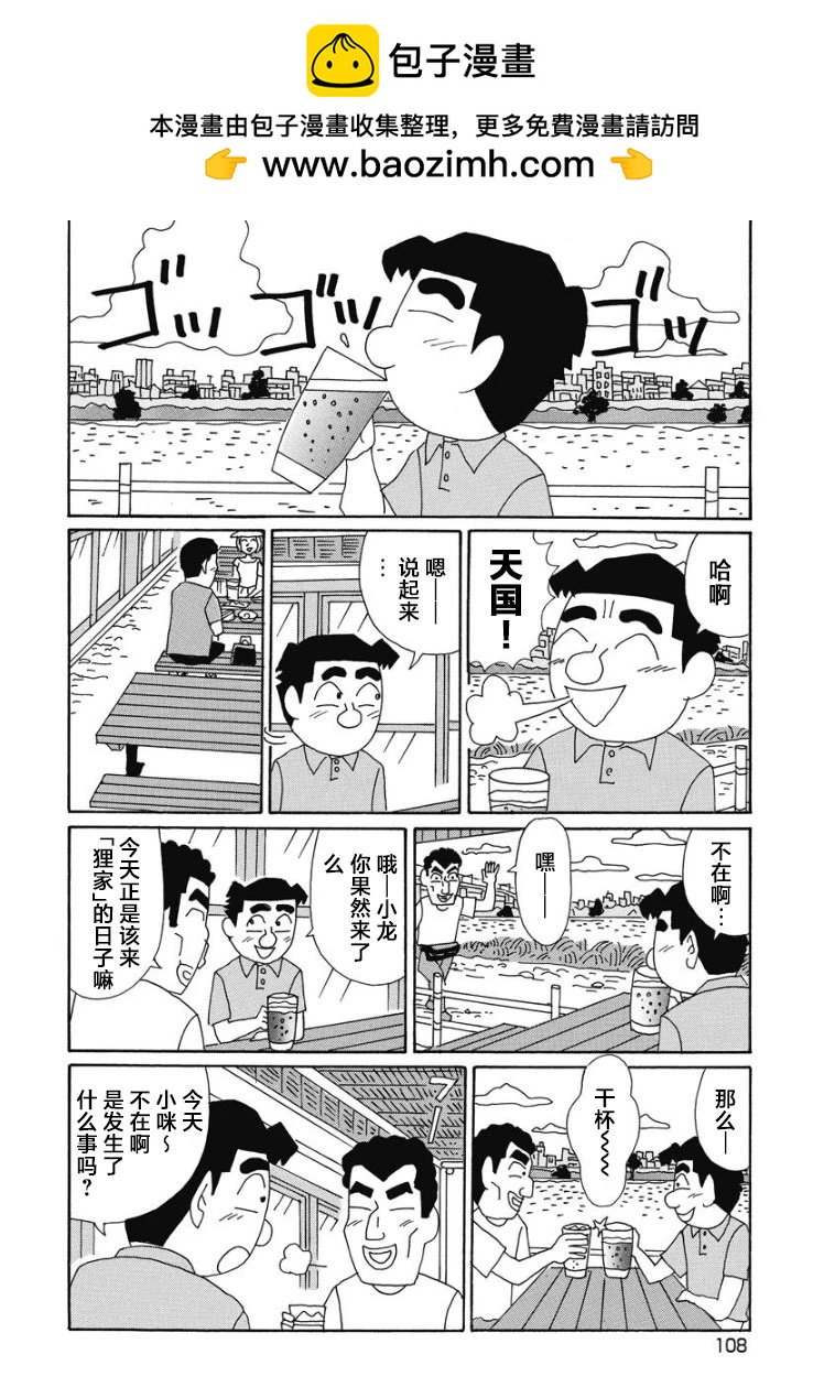 酒之仄徑 - 897話 - 2