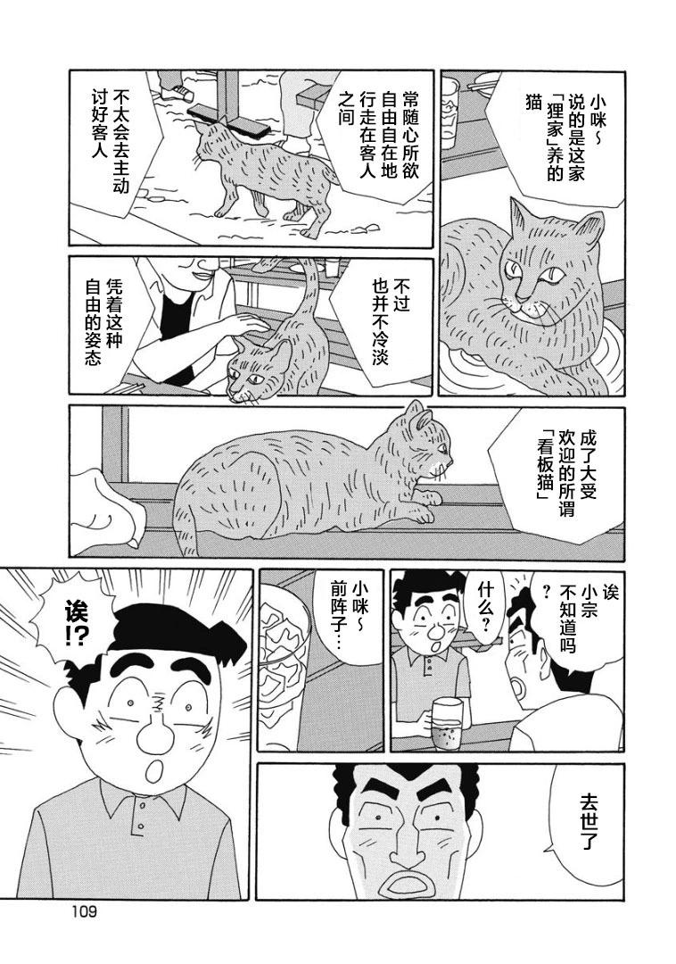酒之仄徑 - 897話 - 1
