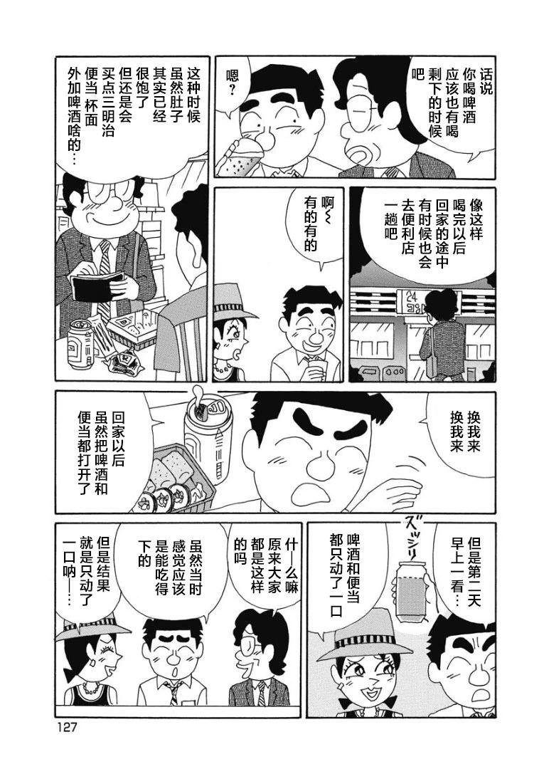 酒之仄徑 - 899話 - 1