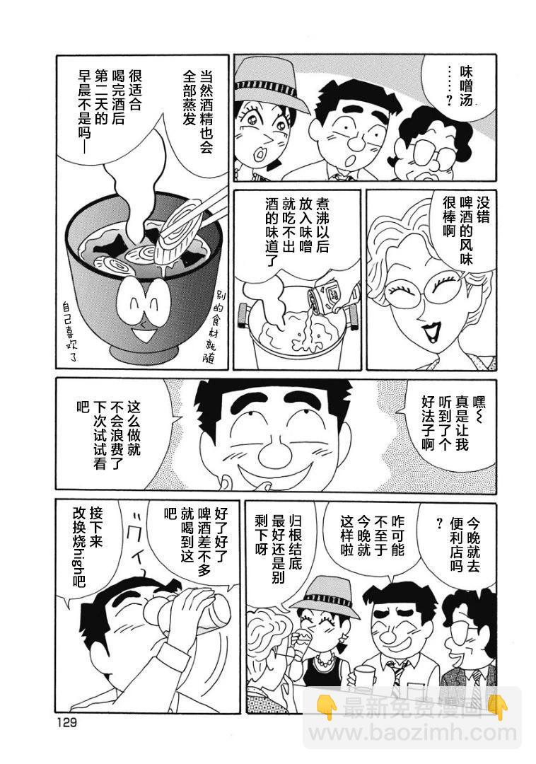 酒之仄徑 - 899話 - 1