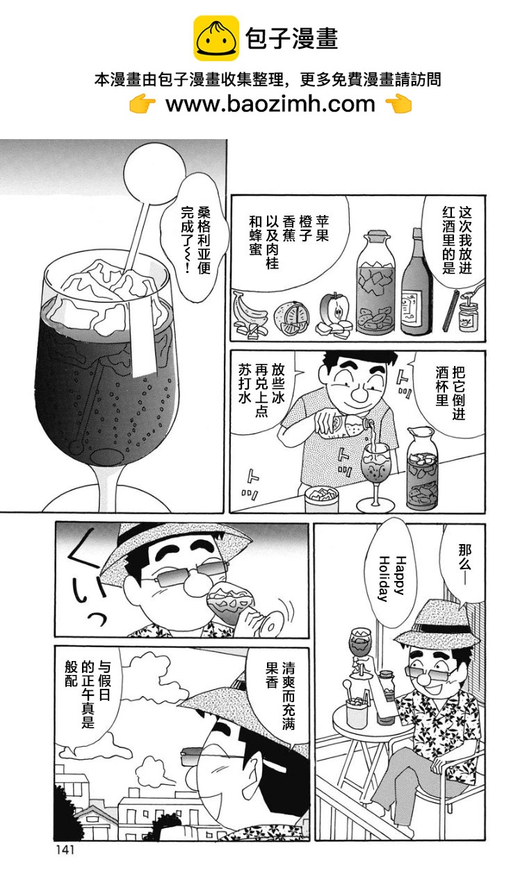 酒之仄徑 - 901話 - 1