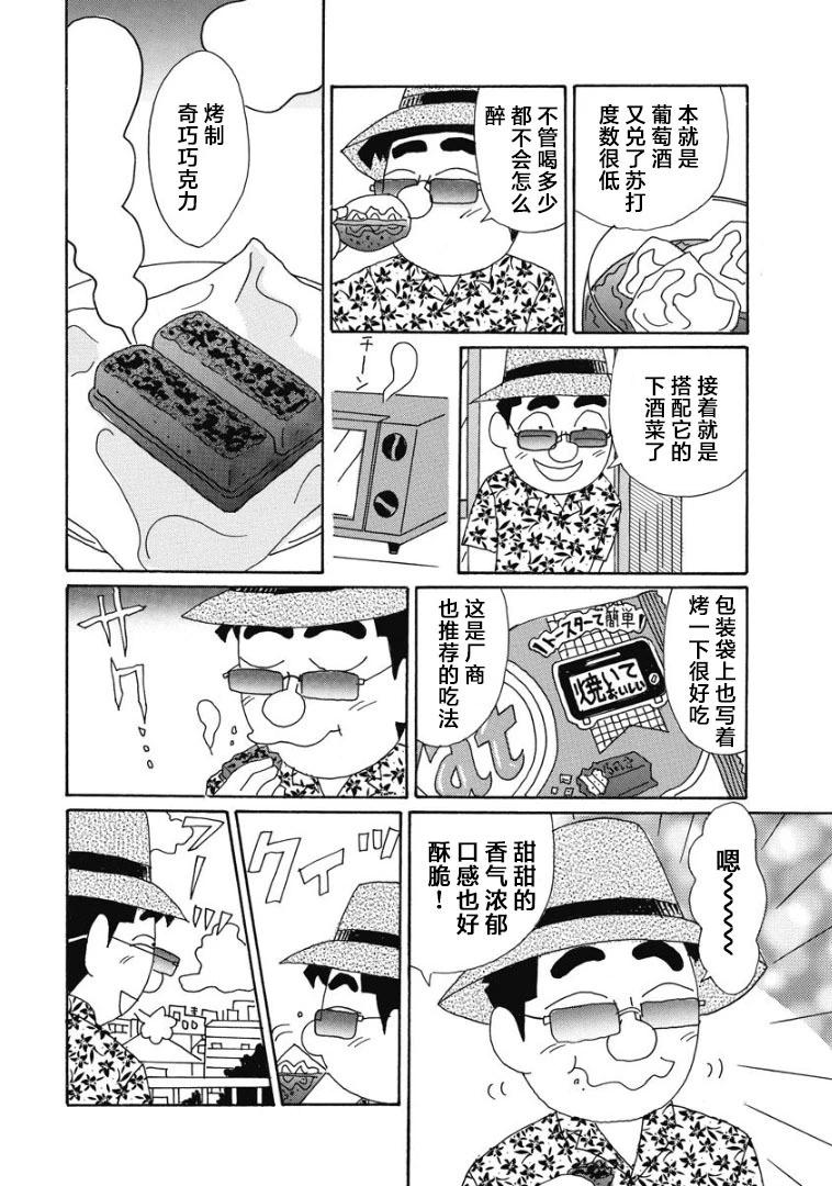 酒之仄徑 - 901話 - 2