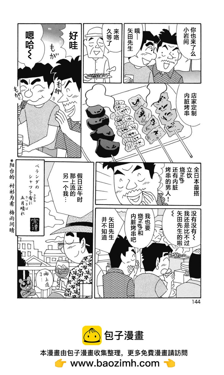 酒之仄徑 - 901話 - 2