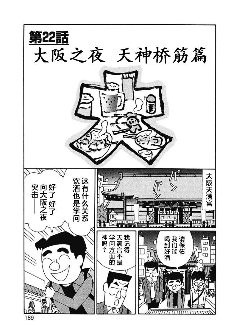 酒之仄徑 - 905話 - 1