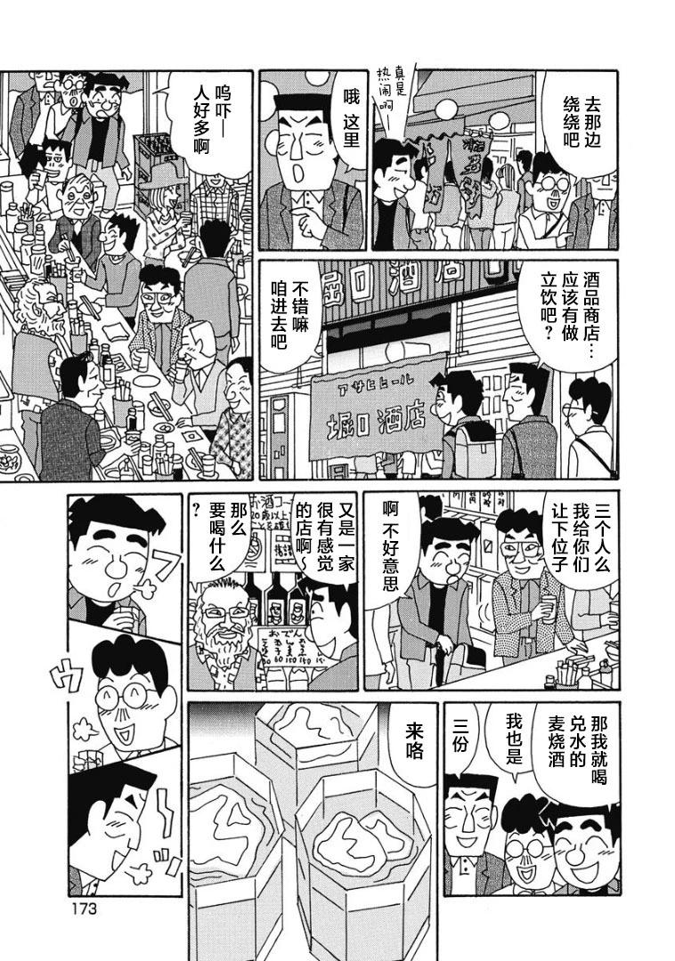 酒之仄徑 - 905話 - 1