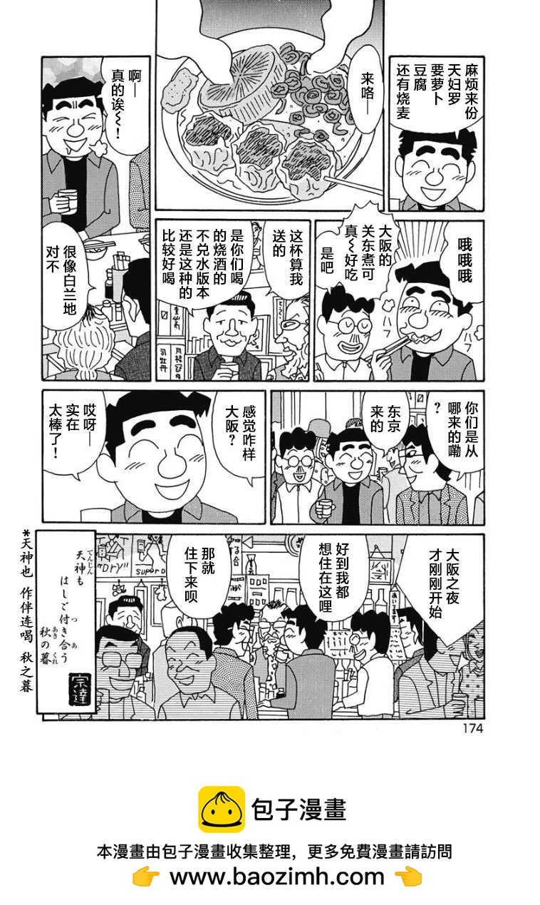 酒之仄徑 - 905話 - 2