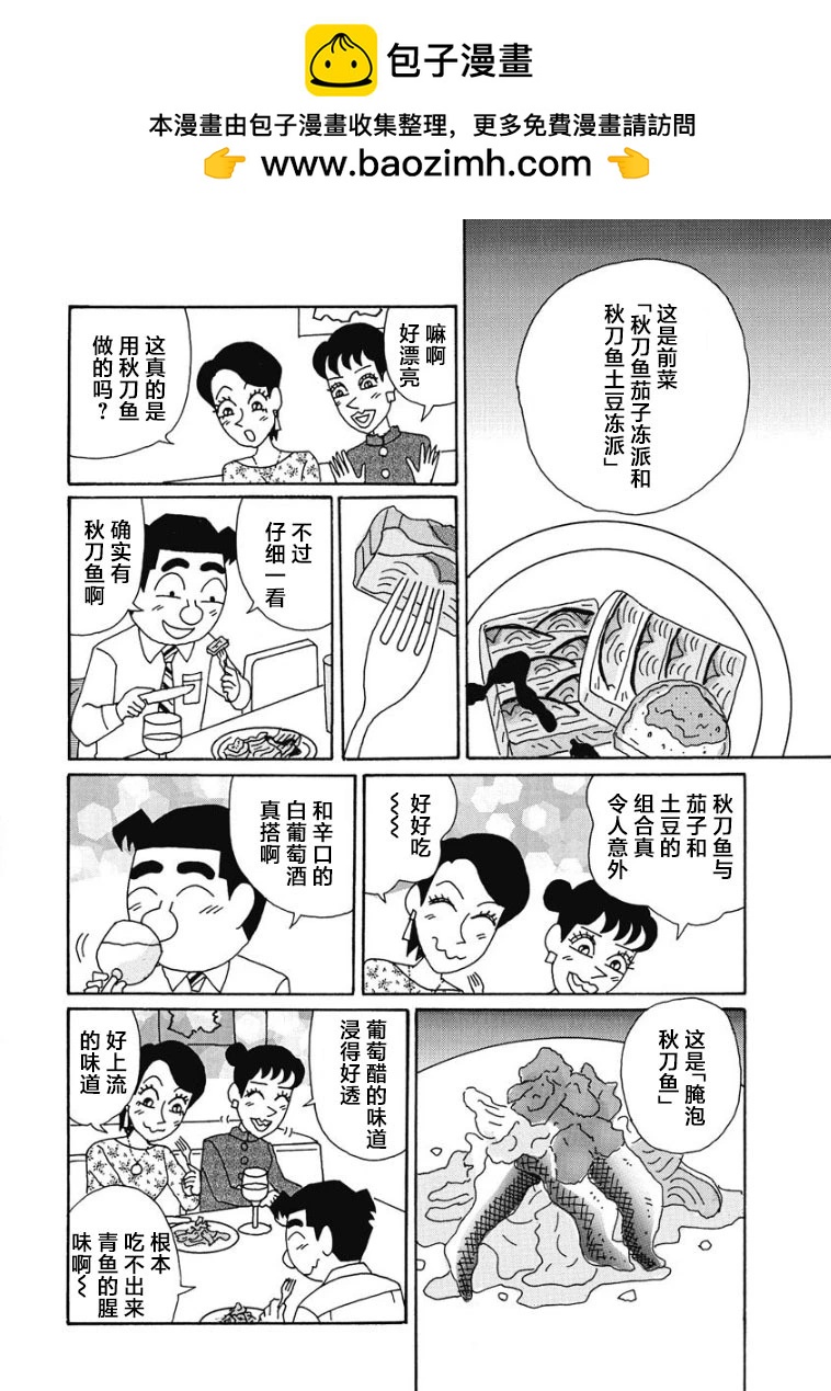 酒之仄徑 - 907話 - 2