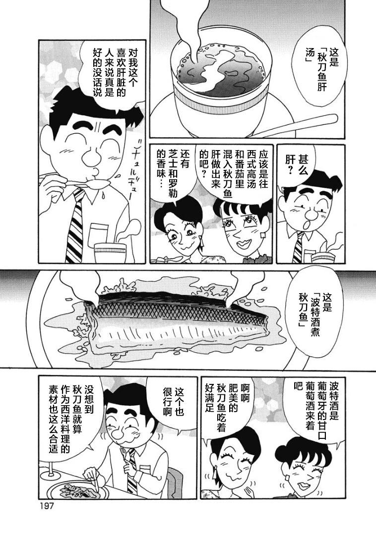 酒之仄徑 - 907話 - 1