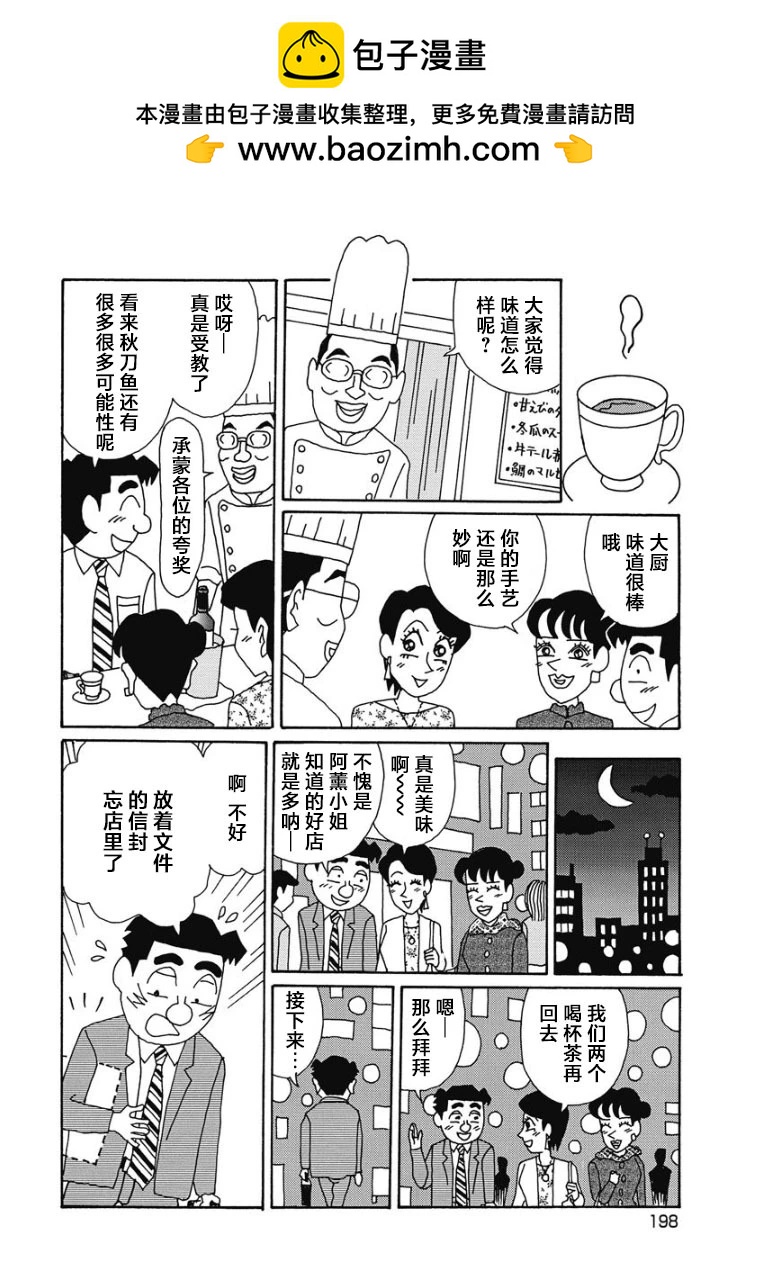 酒之仄徑 - 907話 - 2