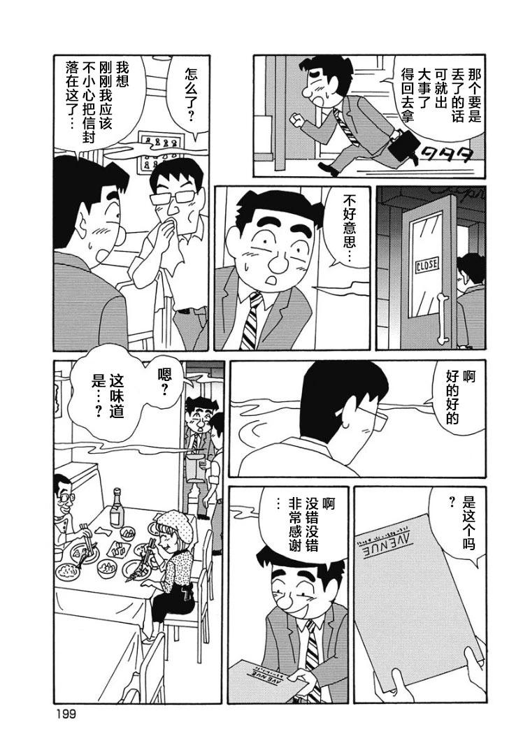 酒之仄徑 - 907話 - 1