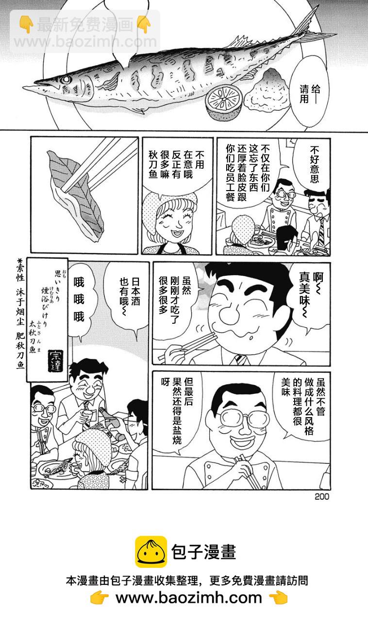 酒之仄徑 - 907話 - 2