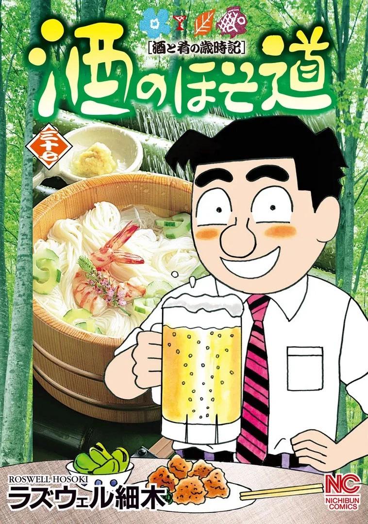 酒之仄徑 - 911話 - 1