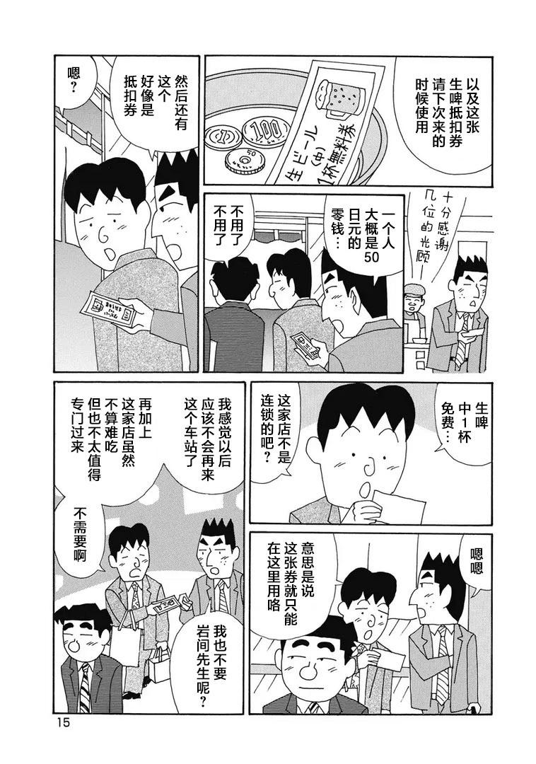 酒之仄徑 - 911話 - 1