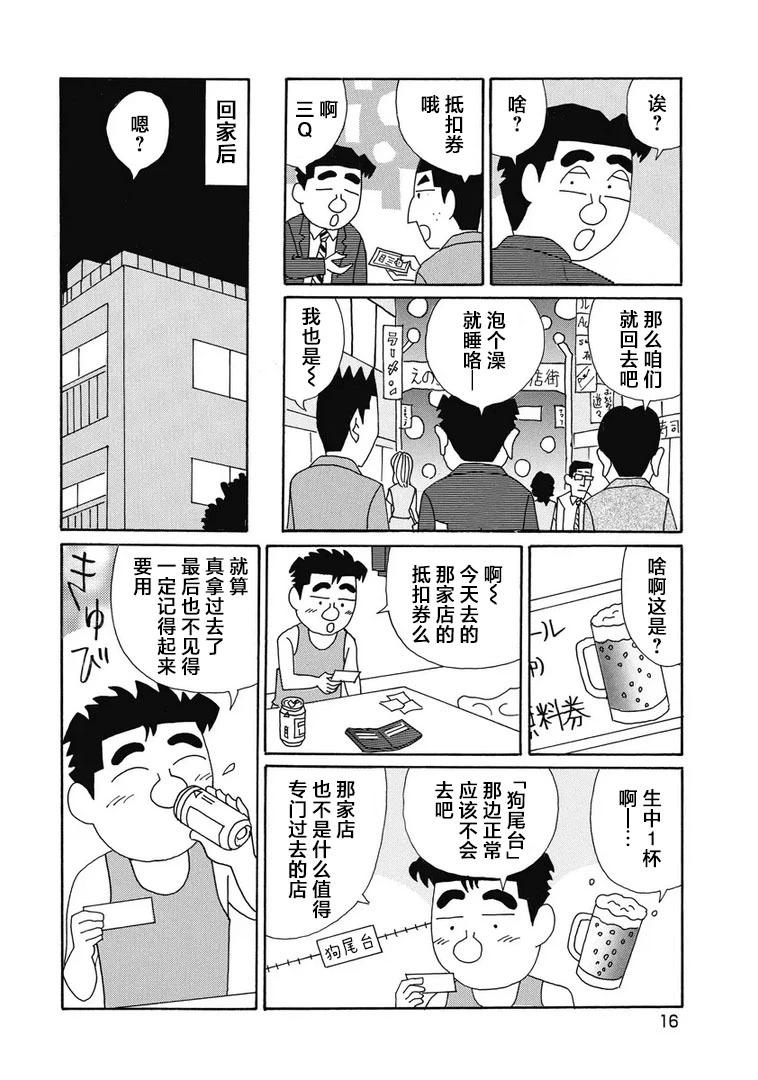 酒之仄徑 - 911話 - 2
