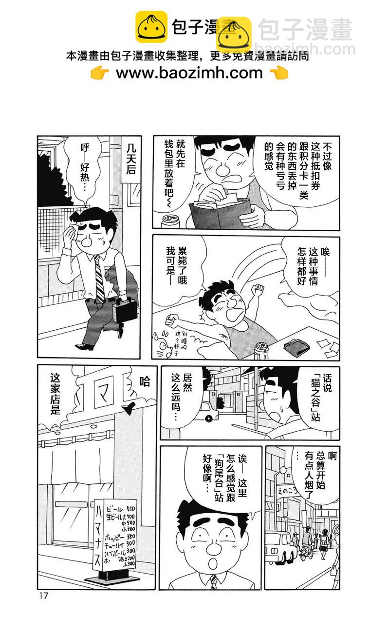 酒之仄徑 - 911話 - 3