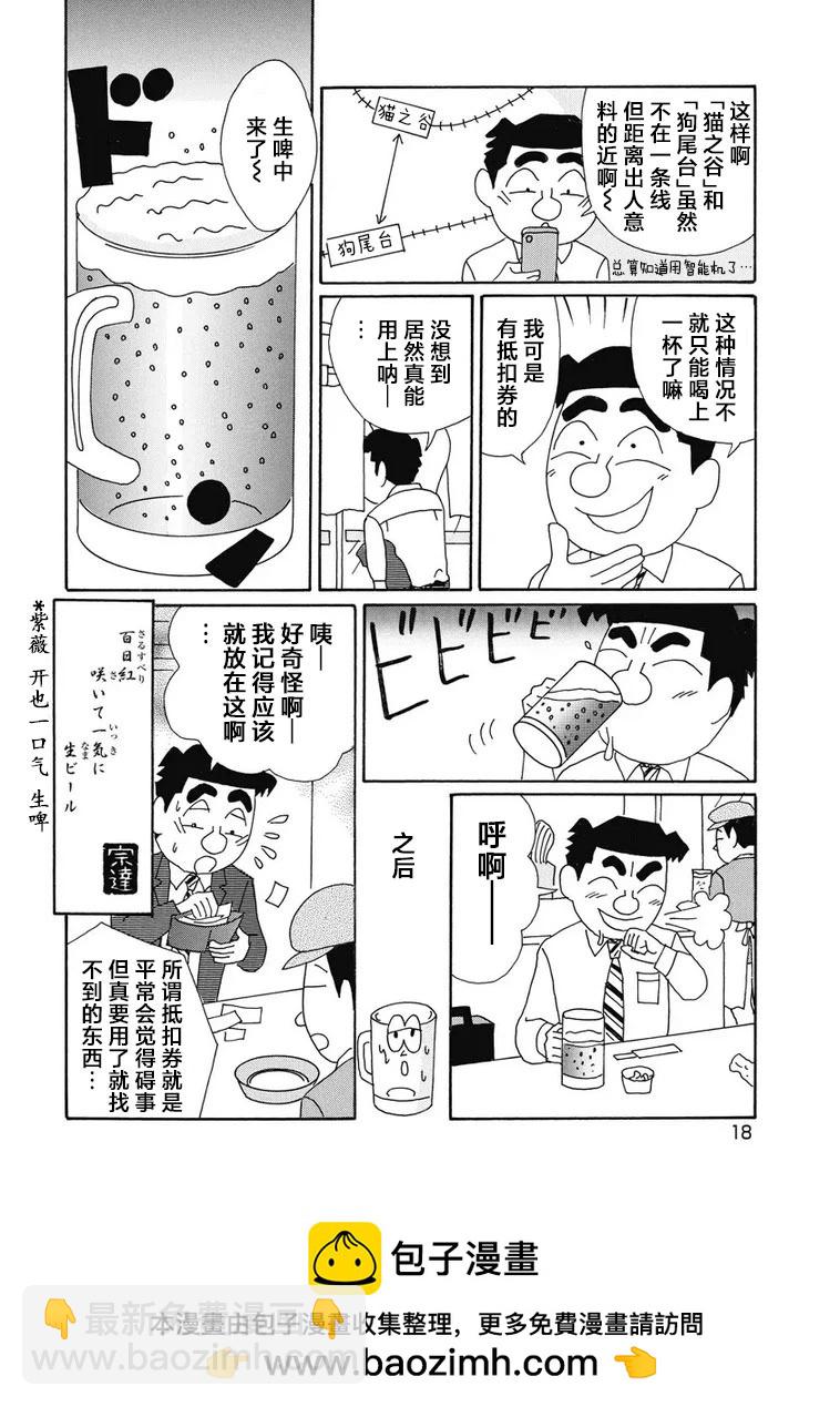 酒之仄徑 - 911話 - 1