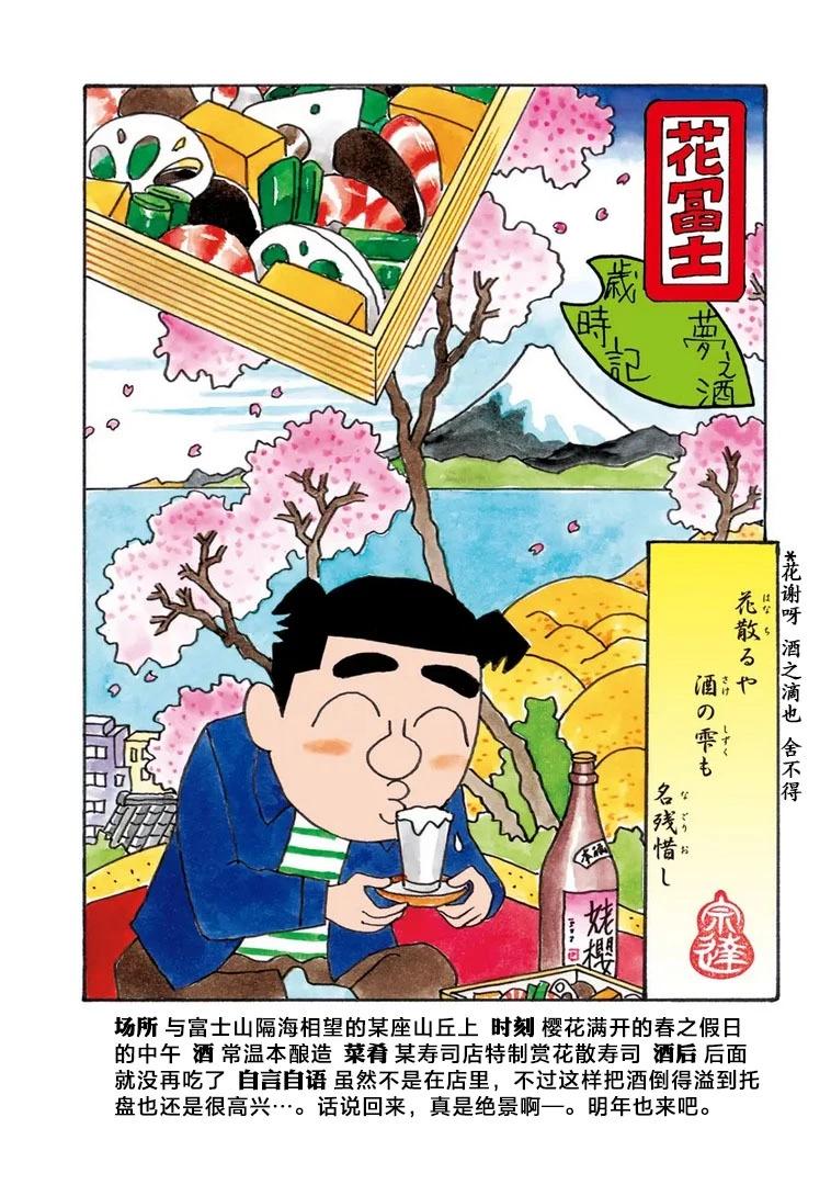 酒之仄徑 - 911話 - 3