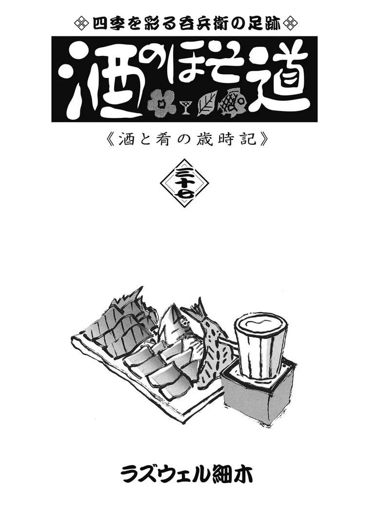 酒之仄徑 - 911話 - 1