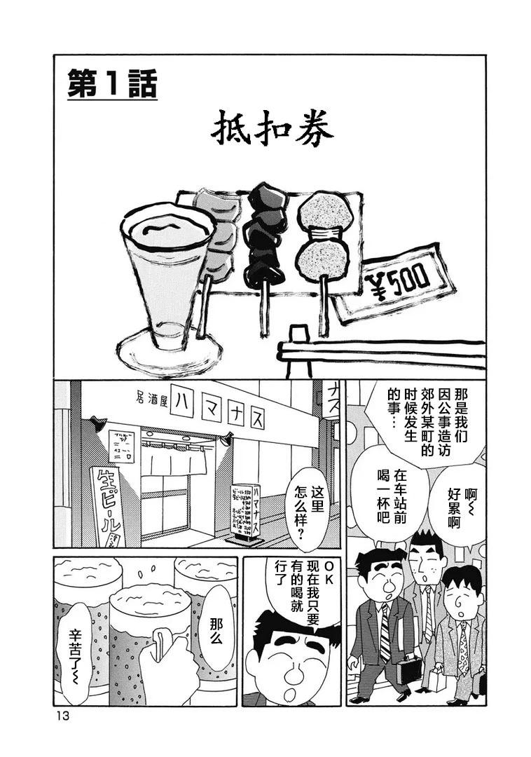 酒之仄徑 - 911話 - 2