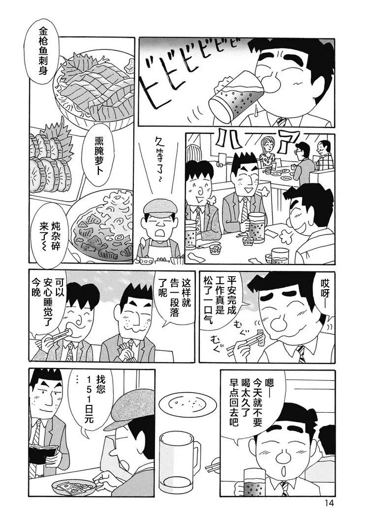 酒之仄徑 - 911話 - 3
