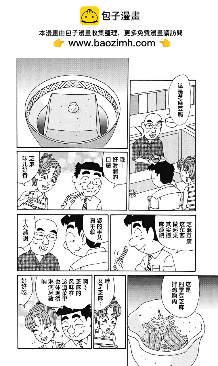 酒之仄徑 - 915話 - 2