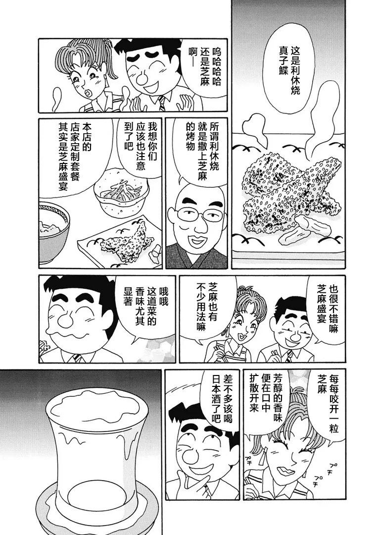 酒之仄徑 - 915話 - 1