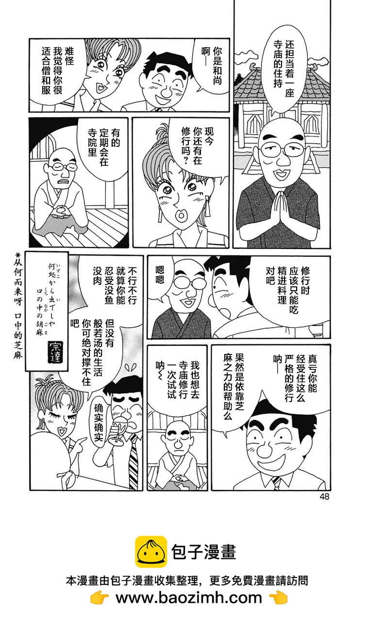酒之仄徑 - 915話 - 2