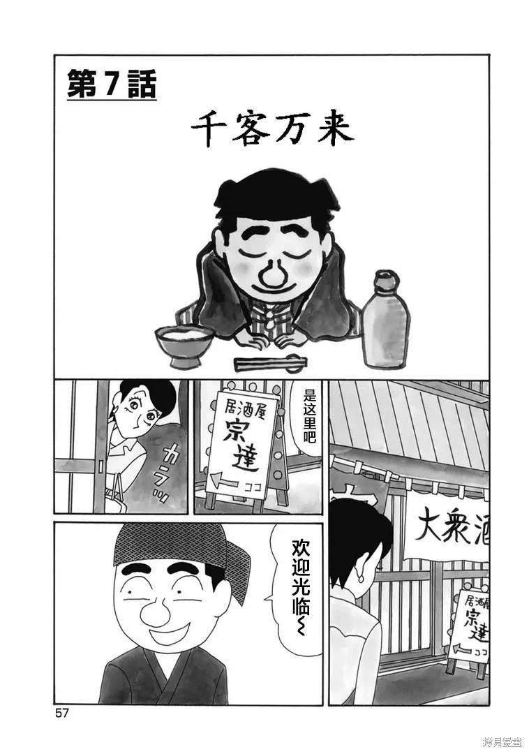 酒之仄徑 - 第917話 - 1