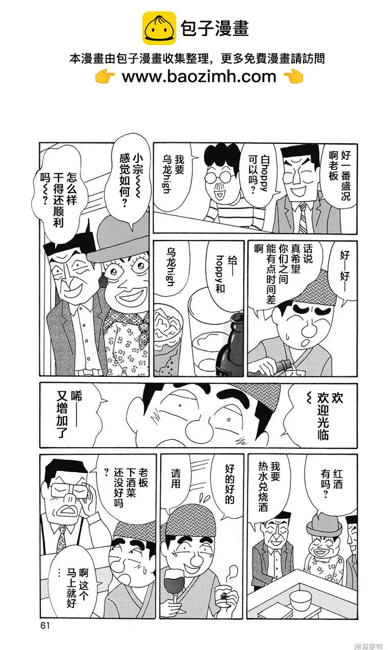 酒之仄徑 - 第917話 - 1