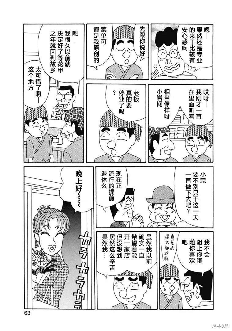 酒之仄徑 - 第917話 - 1