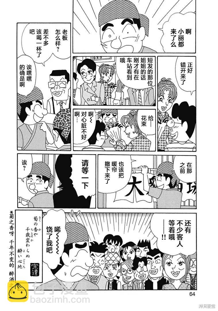 酒之仄徑 - 第917話 - 2