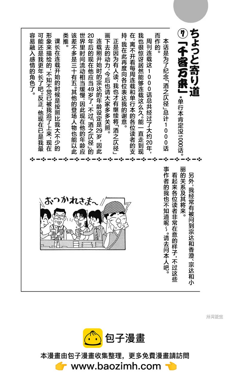酒之仄徑 - 第917話 - 1