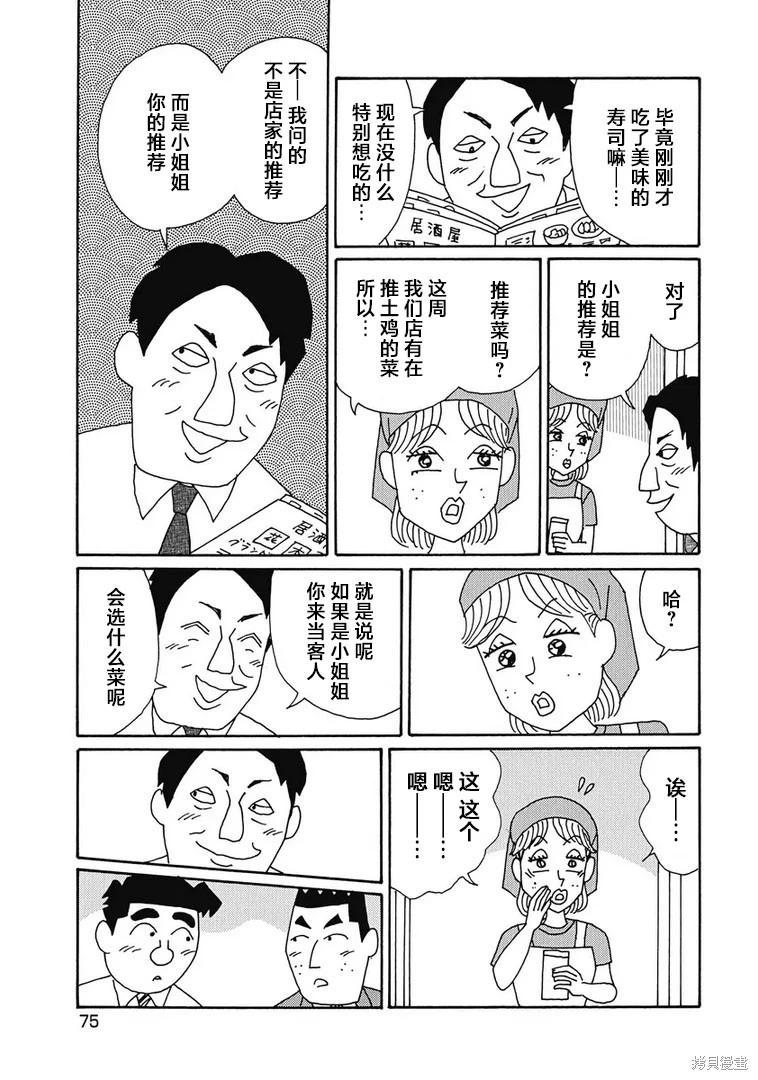 酒之仄徑 - 第919話 - 1