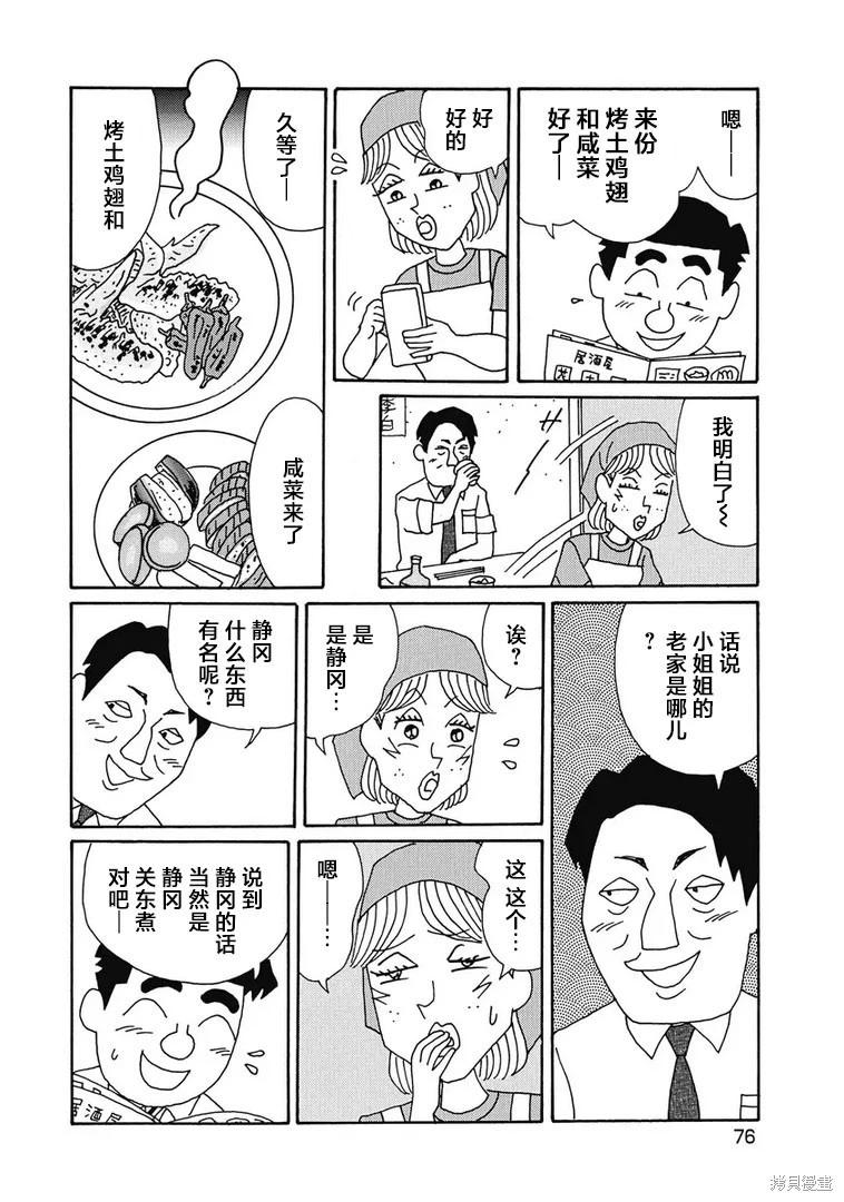 酒之仄徑 - 第919話 - 2