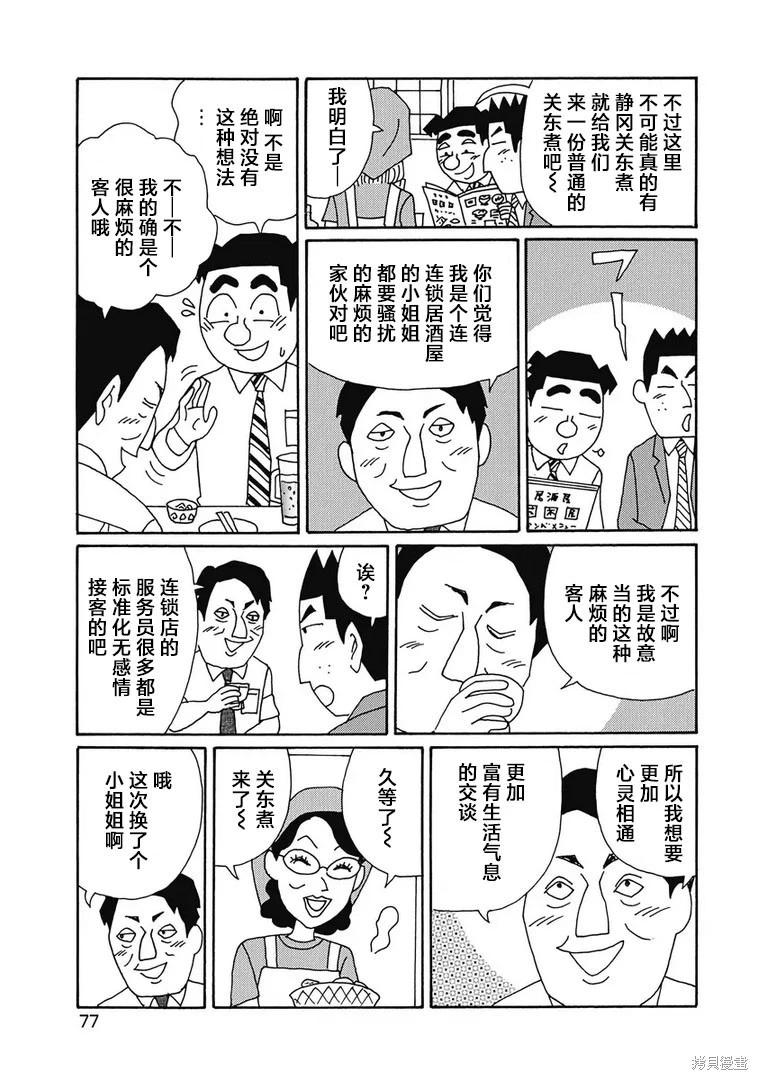 酒之仄徑 - 第919話 - 1