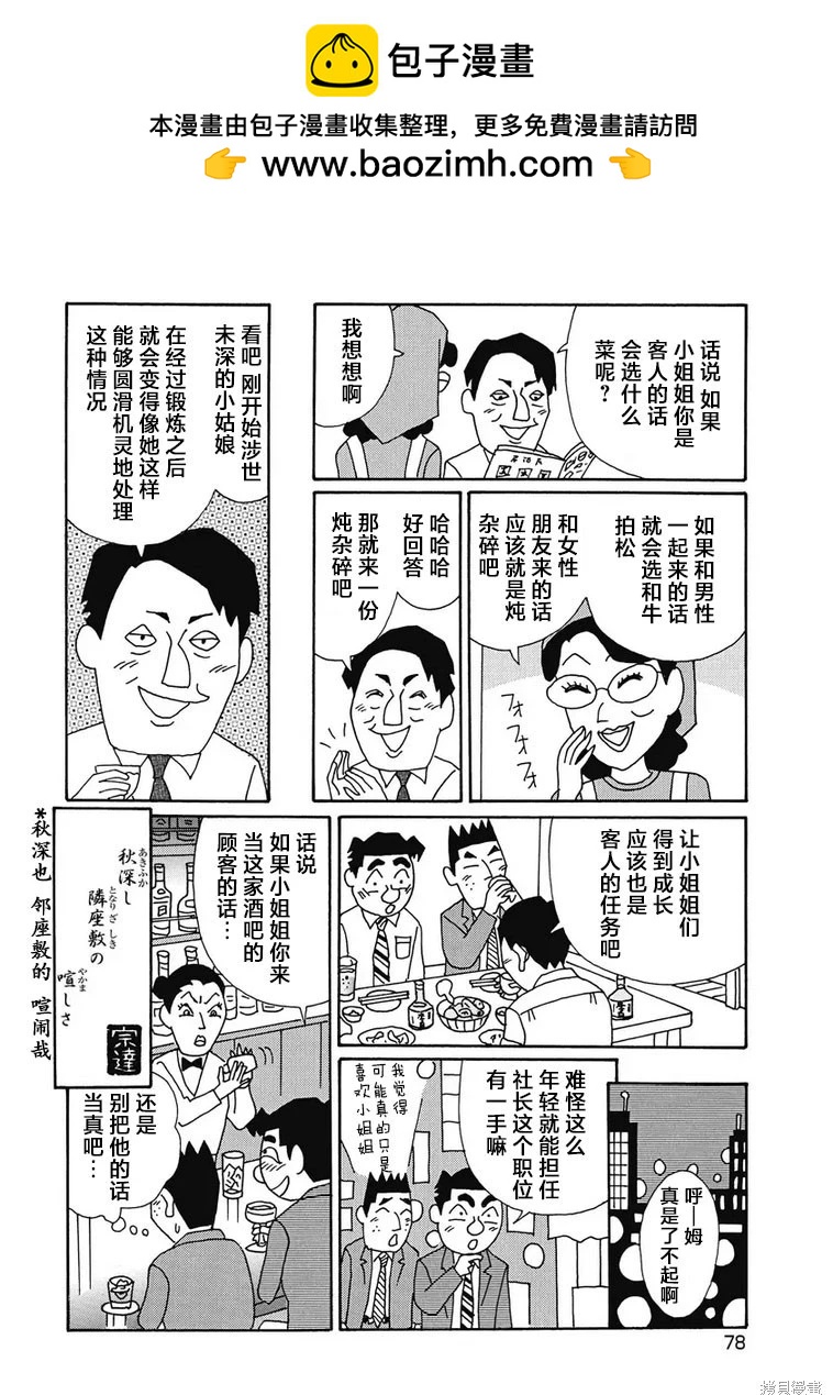 酒之仄徑 - 第919話 - 2