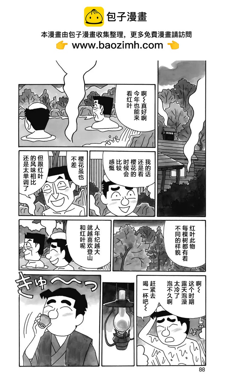 酒之仄徑 - 921話 - 1