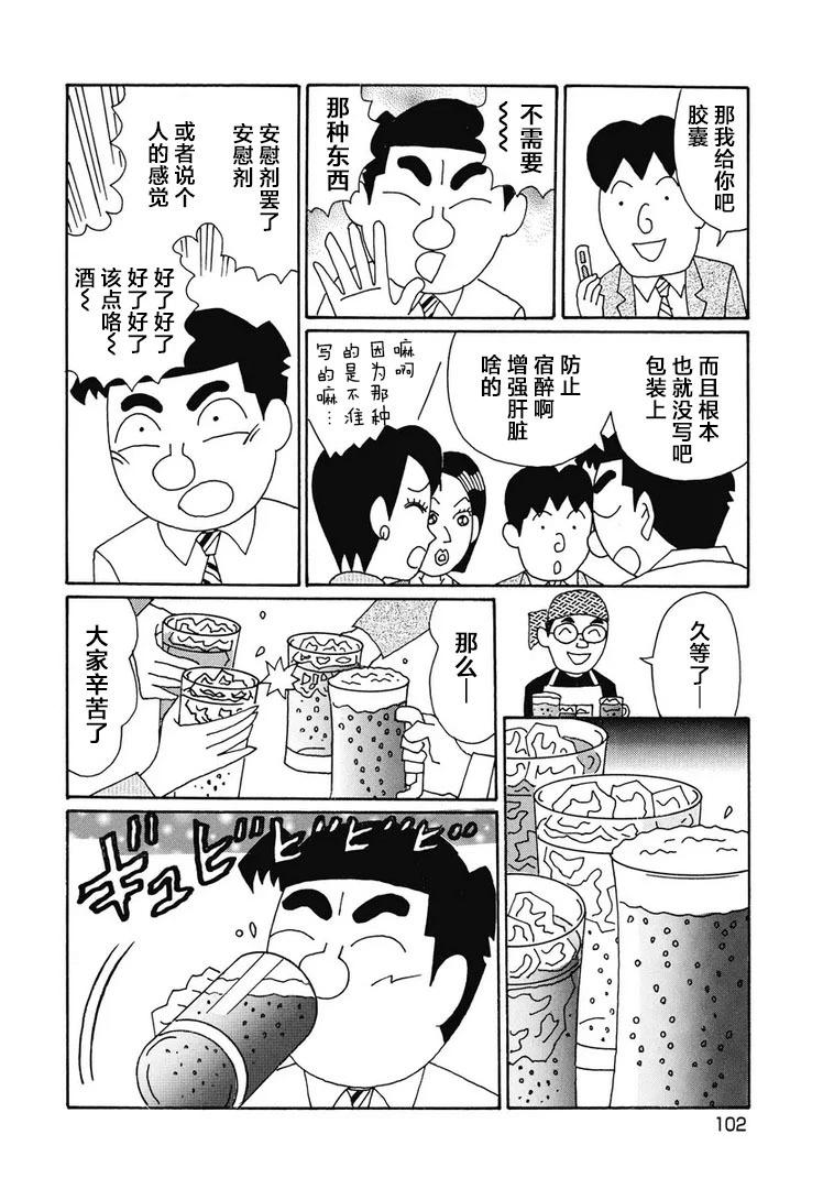 酒之仄徑 - 923話 - 2