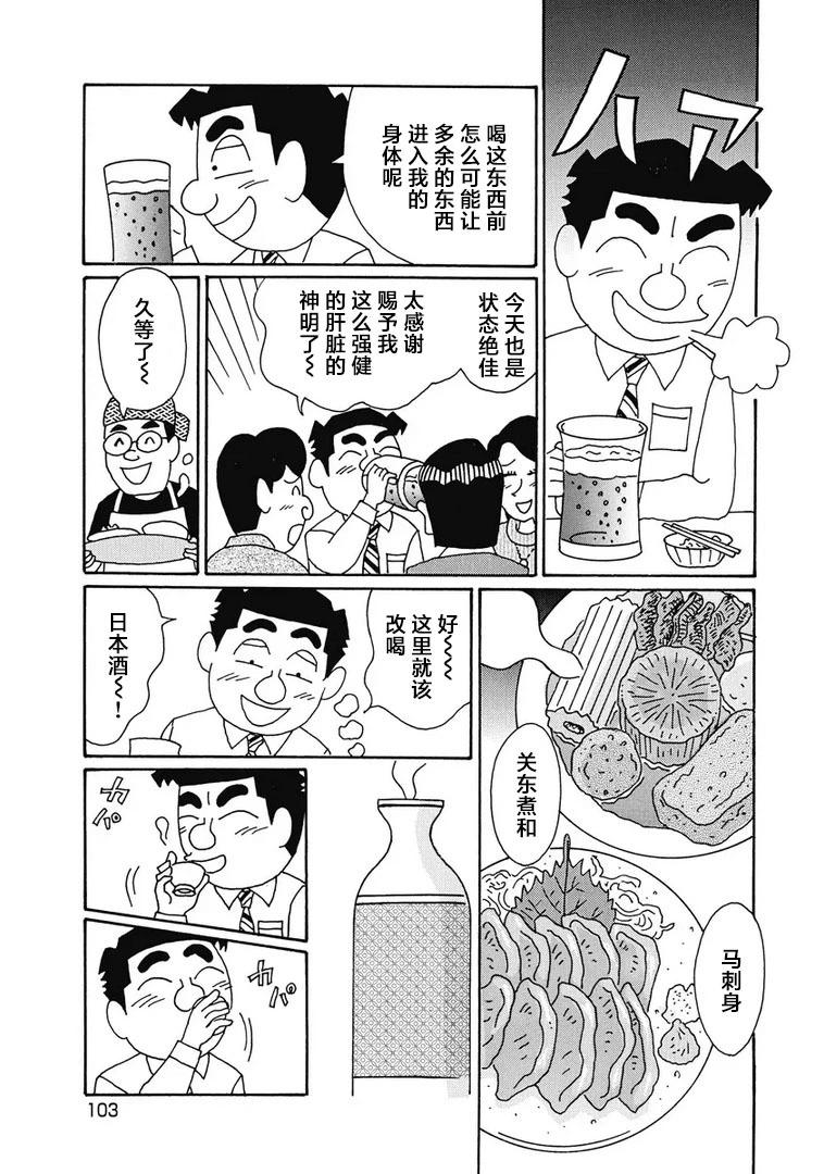 酒之仄徑 - 923話 - 1