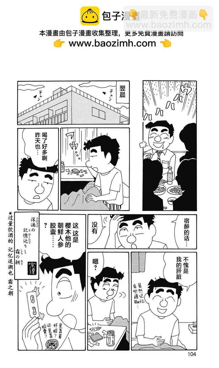 酒之仄徑 - 923話 - 2