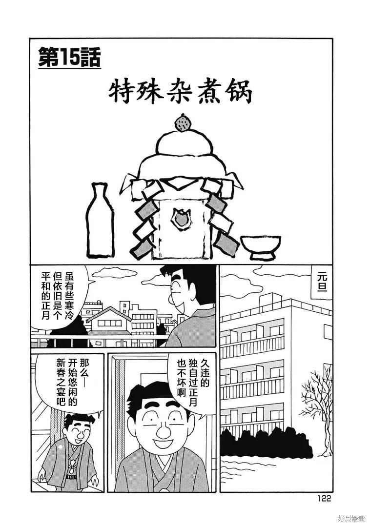 酒之仄徑 - 第925話 - 1