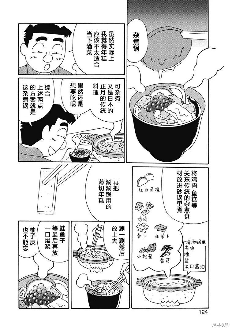 酒之仄徑 - 第925話 - 1
