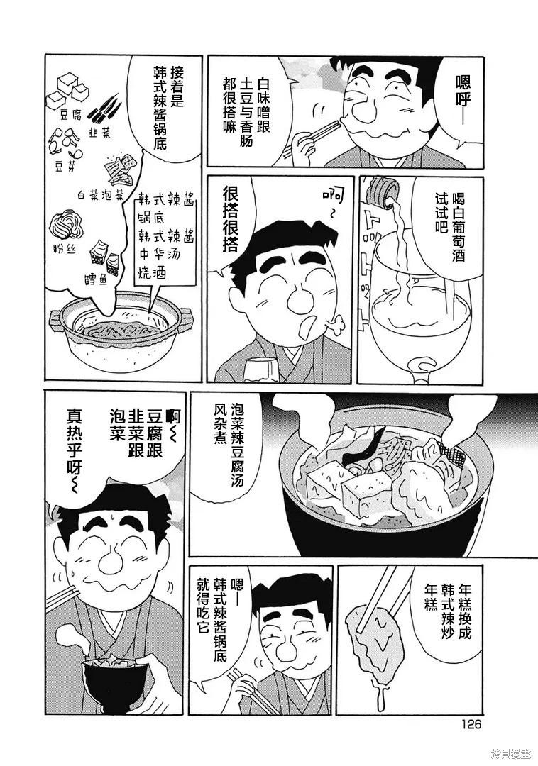 酒之仄徑 - 第925話 - 1