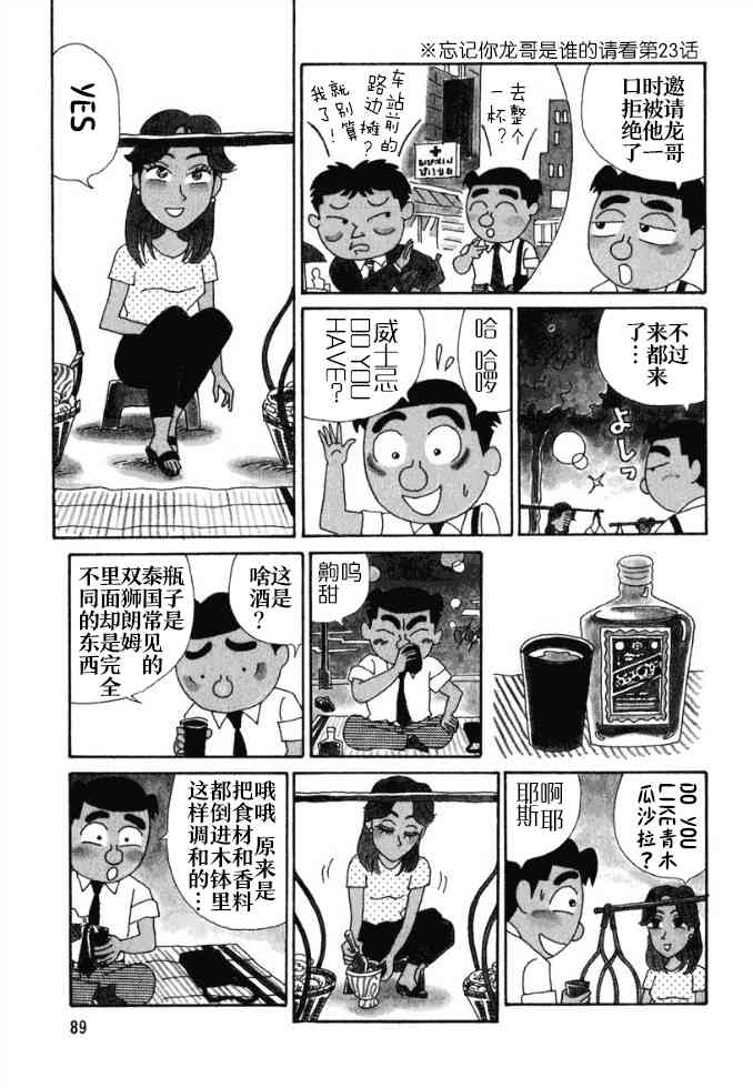 酒之仄徑 - 第91話 - 1