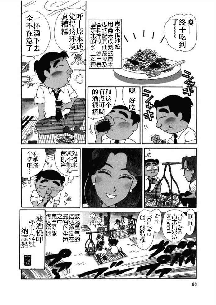 酒之仄徑 - 第91話 - 1