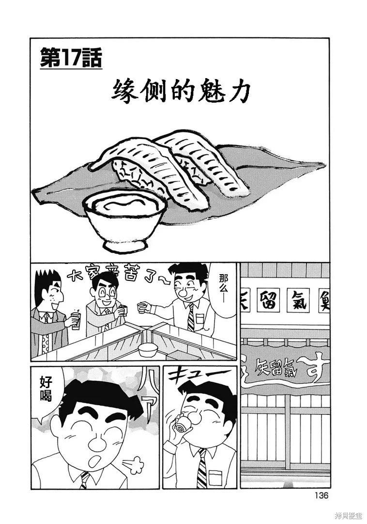 酒之仄徑 - 第927話 - 1