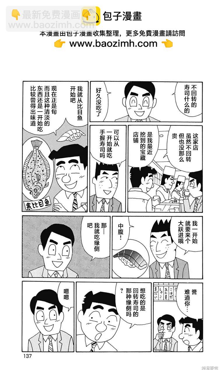 酒之仄徑 - 第927話 - 2