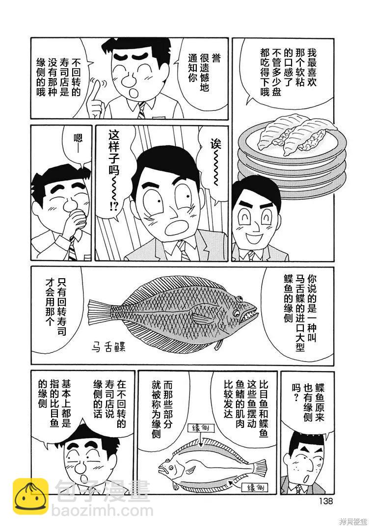 酒之仄徑 - 第927話 - 1