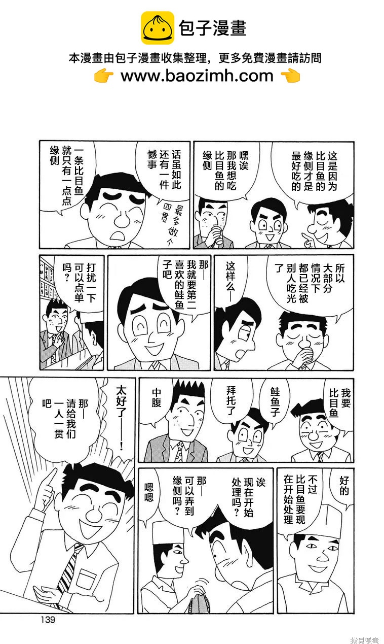 酒之仄徑 - 第927話 - 2