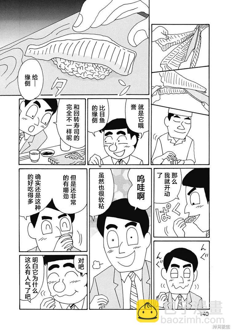 酒之仄徑 - 第927話 - 1